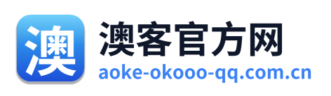 澳客官方网